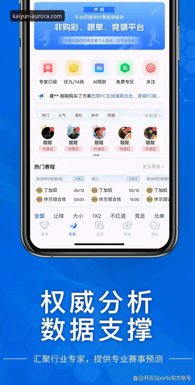 开云体育APP官方版下载与使用详解